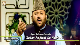 Zaban Pe Naat Ka Naghma | Naat | Syed Salman Kounain | New Kalam 2022 | ARY Qtv