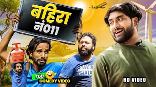 बहिरा आदत से मजबूर । Tipu comedy । Js film house