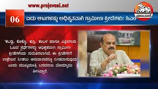 ಸುದ್ದಿ ಸಂಚಯ | ಈ ದಿನದ ಪ್ರಮುಖ ವಿದ್ಯಮಾನಗಳು: 01 ಅಕ್ಟೋಬರ್‌ 2022 | News Bulletin | Kannada News