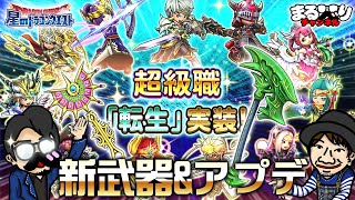 【星ドラ (ガチャ) 】新そうび＆メタキンハンマー実装！11月大型アプデまとめ！！(編集版)【星のドラゴンクエスト】 [ dragon quest of the stars ]