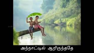 அன்றாங்கொரு | பாடல் | தமிழ் | Sub Title | പണ്ടെങ്ങാണ്ടൊരു | Pandengandoru | Tamil | Malayalam | Song