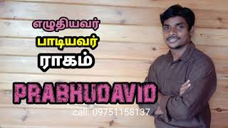 நன்மையான எந்த ஈவும் heaven sound ministry. prabhudavid