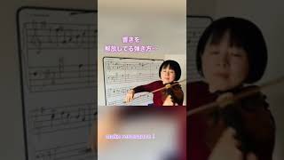 バイオリンを気持ちよく響かせるコツ❣️#shorts #violin #ヴァイオリン #bach #レッスン #基礎 #バイオリン