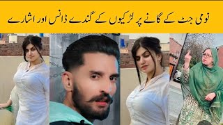 nomi jutt New song || ان عورتوں کے کام دیکھو