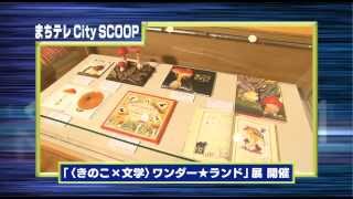 まちテレvol.110「City SCOOP」