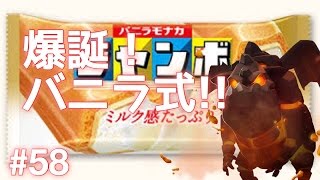 【わたしだ実況】 爆誕！バニラ式！！！