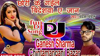 full Dj song:-Chhori ke Gaila Bidesawa a Jaan:-Chandan Chanchal Ka Dj song:-mix by Dj Ganesh Sharma