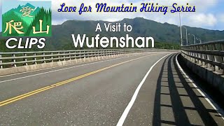 愛爬山片段 02: 一次拜訪五分山  AiPaShan Clips 02: A Visit to Wufenshan