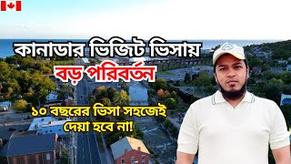 কানাডা ভিজিট ভিসা ২০২৪: ১০ বছরের ভিজিট ভিসা এখন আর সবার জন্য নয়! Visit Visa Canada