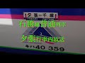 ｷﾊ40系・石勝線普通列車夕張行 車内放送