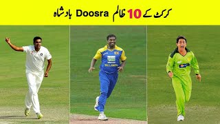 Top 10 Doosra Master in Cricket  | Best Off Spinner of All Time