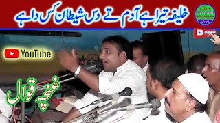 Khalifa tera adam hey | Yousaf Ghuncha Qawwal