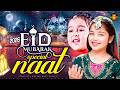 Eid Special 2026 | New Naat Sharif 2026 | Sab Ko Eid Mubarak | Eid Aayi Hai | Eid Naat 2026 #Eid2026