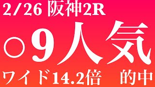 【競馬予想】3/13 阪神編　フィリーズレビュー