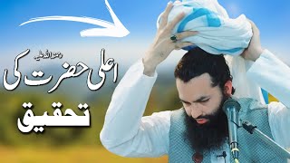 Aala Hazrat Ki Tahqiq | Allama Hassan Raza Naqshbandi 2021