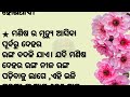 ମୃତ୍ୟୁ ଆସିବା ପୂର୍ବରୁ କେଉଁ ସଂକେତ ମିଳିଥାଏ odia subscribe odia nitibani odiaquotes