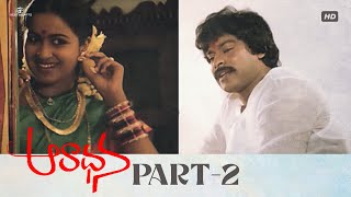 Aradhana Telugu Full Movie | HD | Part 2/12 | Chiranjeevi, Suhasini, Rajasekhar | Bharathiraja