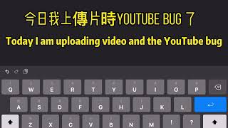 YouTube出bug了，有解決方法，have bug solutions