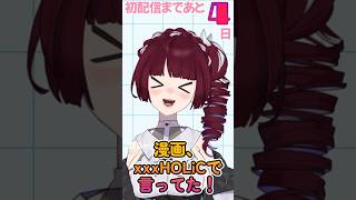 初配信まであと４日💝【心音まろみ】#shorts #vtuber #新人vtuber