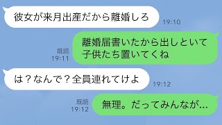 【LINE】夫「23歳年下の愛人が出産するから離婚しろ」私「はい離婚届。子供たち置いてくね」→夫「は？なんで？全員連れてけよ」私「無理。だってその子達は...」