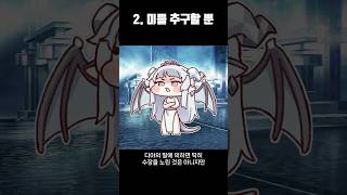 1분 캐릭터 TMI 99.다야(트릭컬)