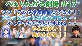 【APEX LEGENDS】2020年12月14日配信 勇気ちひろさんのべぇりんがるコント劇場 #17【にじさんじ切り抜き】ゆきおコーチは、むっつりス〇ベなのか？？ ち～ちゃんママも登場！！