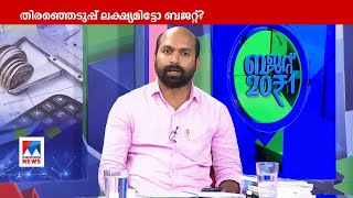 തനിയാവർത്തനമോ, ഉ‍ഡായിപ്പോ, തള്ളോ, അതോ ശുദ്ധതട്ടിപ്പോ? | ConterPoint | Kerala Budget