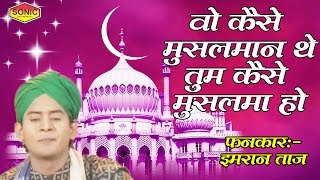 वो कैसे मुसलमान थे तुम कैसे मुसलमा हो | Imran Taj Qawwali | Qayamat Qareeb Hain
