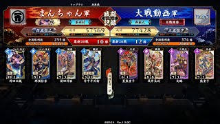 【低位】英傑大戦 1.5.0C 4枚岡田以蔵＆竹中半兵衛＆前田利家 vs 4枚浅井長政