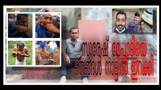 പച്ചമാംസം മാത്രം ശീലമാക്കിയവൻ /ഒരു അപൂർവ്വ മനുഷ്യൻ /സുരേഷ് മേപ്പാടി/suresh meppadi