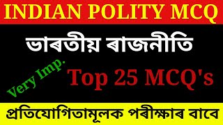 ভাৰতীয় ৰাজনীতি । Assam Police SI GK Question । Top 20 Indian Polity Questions । Assamese GK 2020