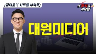 [차트를 부탁해]  박지영/ 김태윤매니저/ 차트를부탁해/ 대원미디어/ 매일경제TV