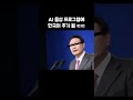 한국어 지원하는 개쩌는 ai 음성 프로그램 ㄷㄷ shorts