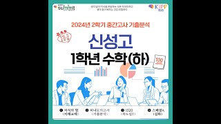 2024 신성고1학년 2학기 중간고사 7번