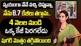 Dr.Vineela About Weightloss and Permanentley ||| ఇవి తింటే 60 రోజుల్లో 100% 8.7 కేజీలు తగ్గుతారు