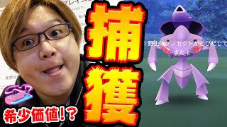 先行実装ゲノセクト!!リサーチクリアのハードル高くね!?【ポケモンGO】