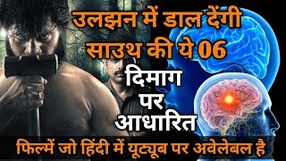 Top 06 South Movies Based On Brain Transfer/Mental Experiment|In Hindi|Available on youtube|