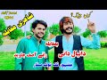 New Punjabi Shayari Muqabla Dani Jee vs Rai Asif Javed - Kon Jeta.? famous TikTok Star🌟 for Lovers