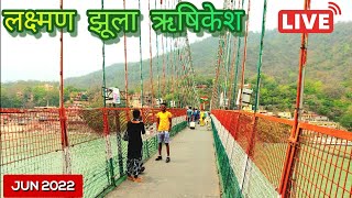 लक्ष्मण झूला ऋषिकेश || history of Laxman Jhula #harikripadham #rishikesh