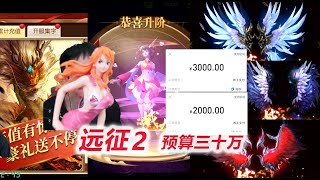 【远征2D2-1】充5000抽手办，解锁8种神羽有对手，拿累充2万奖励