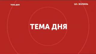 Тема дня. Збереження архітектурних пам'яток: палац Браницьких у Любомлі