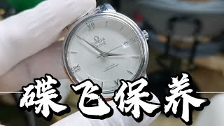 【歐米茄碟飛保養】OMEGA DeVille歐米茄碟飛機械表CAL.2500d機芯常規洗油保養實錄！千萬別延保OMEGA DeVille Watch Maintenance欧米茄碟飞保养视频