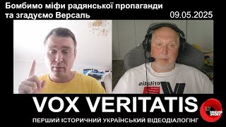 Бомбимо міфи радянської пропаганди та згадуємо Версаль