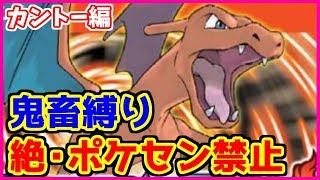 【鬼畜縛り】絶・ポケモンセンター禁止マラソン～カントー編～#18【ポケモンFRLG】