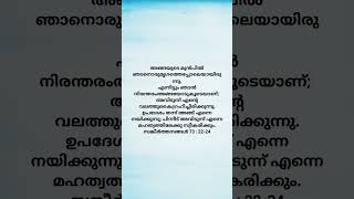 എന്റെ കാലുകള്‍ ഇടറാന്‍ ഭാവിച്ചു. എന്റെ പാദങ്ങള്‍ വഴുതാന്‍ തുടങ്ങി.സങ്കീ 73 : 2 #വിശ്വാസജീവിതയാത്ര