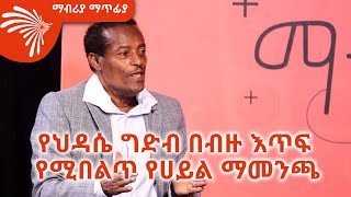 የጓድ መንግስቱ ወዳጅ እና የቀድሞ ጠ/ሚ ሀይለማሪያም መምህር Mabriya Matfia @ArtsTvWorld