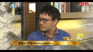 中天新聞《名人牀頭書》：暢銷作家劉軒相信閱讀、助你好運