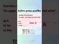 ইংলিশ গ্রামার প্র্যাকটিস v 203 english grammar practice questions for bengali students শর্টস