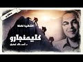 كليمنجارو - الرواية كاملة - سافاري - أحمد خالد توفيق