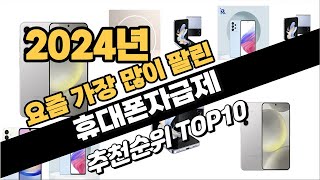 2024년9월 휴대폰자급제 추천 TOP10 가성비 인기순위 성능 후기 가격비교